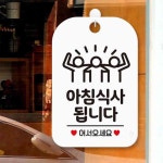 헌군 아침식사됩니다 세친구 백 안내보드 카페안내판 : 헌군몰