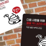 물을꼭내려주세요4 사각 소형안내판 13x13cm 팻말 펫말 : 프리유통