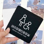 알뜰팟 여자 장애인화장실 부착형 안내판 22x22cm 화장실간판 : 알뜰팟