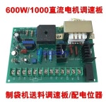 600W1000W DC 모터 속도 보드 F76561 조절기 가방 기계 공급 제어 J6826 Type 1 : 에스에이글로벌25