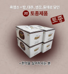 [토종한재] 금정산성 흑염소 토종 (120포) 흑염소엑기스 중탕 : 금정산성흑염소