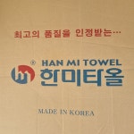 한미타올 물수건 (당구장 사장님께서 찾으시는 바로 그 물수건!!!) : 당구 마켓