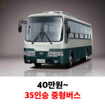 제주도 쏠라티 미니버스 관광버스대절 승합차 전세버스투어 단체여행 골프 워크샵 대여 렌트 : 제주1번가여행사