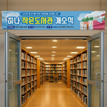 현수막 아파트 도서관 개소식 행사 오픈 기념행사 장소 개관일시 안내 플랜카드 기본 열재단 : 하나몰HANAmall