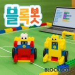 [블록봇] 움직이는 블록 로봇축구 : 코딩블록봇 일삼공티