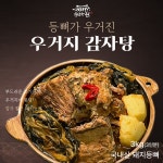 수라원 우거지 감자탕, 국내산 돼지등뼈와 들깨가루 내장, 3kg 1개 : 수라원