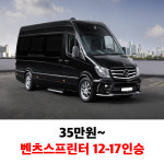 제주도 쏠라티 미니버스 관광버스대절 승합차 전세버스투어 단체여행 골프 워크샵 대여 렌트 : 제주1번가여행사