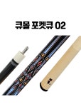 [당구큐] 큐몰 포켓큐 02 / 포켓볼큐 : 메가빌