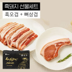 제주하우스 흑돼지 선물세트 흑2호 오겹살 1kg+뼈삼겹 600g : 제주하우스