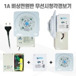 1A 비상전원반 무선 시청각 경보기 : 소방엑시트