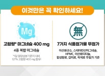 약국 글루콘산 젖산 쌀 마그네슘 고함량 천연 흡수율 좋은 숙면마그네슘 눈떨림영양제 60정 : 건강스토어 원몰