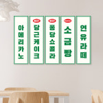 다원/티바포차 | 벽메뉴판 텍스트형 S 90X300mm 식당 가게 포차 가격표 : 다원아트