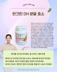 판크린DH 발효 효소 분말식품 건강관리 프로그램2회분 : 비움채움 문경마켓