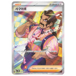 [싱글] 사구아로 SR (sv2D 091) 클레이버스트 포켓몬카드 : 얼음과자