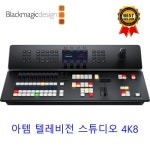 블랙매직 ATEM Television Studio 4K8 아템 텔레비전 스튜디오 4K8 : 디엔제이솔루션