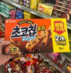 오리온 초코칩쿠키 2번들 256gX2개 : 마트픽