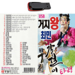 USB 거지왕 최민 각설이타령 민요 : 레코드서음