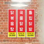 다원/티바포차 | 벽메뉴판 텍스트형 S 90X300mm 식당 가게 포차 가격표 : 다원아트