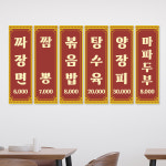 다원/티바포차 | 벽메뉴판 텍스트형 S 90X300mm 식당 가게 포차 가격표 : 다원아트