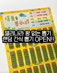 젤리나라 꽝 없는 랜덤간식 뽑기 과자간식뽑기 : 젤리나라 jellynara