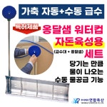 옹달샘 워터컵 세트 이유자돈 연합축산 특허 가축 수동 급수 자동 수위조절 물장난 방지 국산 : 팜스링크스토어