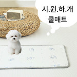 강아지쿨매트 국내산 듀라론 냉감방석 펫패드 반려동물 애견 푸바오 고양이 펭귄 매트 중대형 : 온브릭 onbric