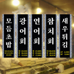 다원/티바포차 | 벽메뉴판 텍스트형 S 90X300mm 식당 가게 포차 가격표 : 다원아트