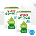 서울우유 속편한 우유 플러스 저지방 소화잘되는 우유 건강한 락토프리 190ml 24개 : 하이곰 마켓