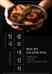 국내산 파김치 500g 전라도 광주 일곡광보네김치 : 일곡 광보네김치