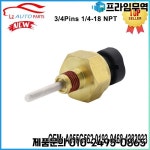 온도 센서 냉각수 레벨 스위치 오난 커민스 엔진 K19 K38 K50KTA50 4383933 A055G562 0193-0468 : 송하유통48