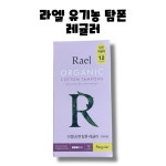 라엘 유기농 탐폰 레귤러 12개입 2박스 24개입 : BLUE BAND