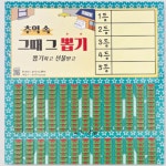 추억의 뽑기판 옛날 게임 행사용 돌림판 랜덤 문방구 종이 꽝없는 이벤트 : alonely man