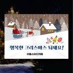 HY005 크리스마스 현수막 성탄절 이브 해피뉴이어 이벤트 현수막 제작 디자인 100x70 : 퍼펙트명함