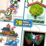 겨울방학만들기체험학습 나무모빌만들기키트 2월세트 저학년교과연계 : 치커리샐러드