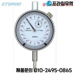 정밀 충격 방지 다이얼 표시기 게이지 0.001mm 미크론 0-1mm 측정 범위 : 송하유통52