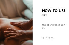홀리스틱 메디컬허브 조인트밤(멍든 피부, 근육이완, 관절부위 뭉친부위) : 메디컬에이스