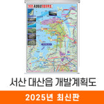 2035 서산 대산읍 개발계획도 80x110cm 롤스크린 소형 - 서산시 대산 지도 코리아 : 지도가게