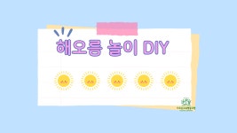 해오름인쇄광고협동조합 | 해오름 놀이 DIY 협동 컵쌓기 세트 팀워크 집중력 소통 능력 향상 돌봄교실 늘봄교실 전래놀이 강사 : 더조은 교육