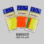 신진 야광테이프(삼색 그린 적색 야광테이프)인터맥스 : 낚시공장닷컴