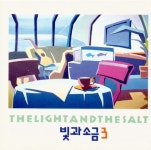 CD/빛과소금 3집 - 그대에게 띄우는 편지 : 엘피 마을