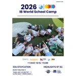 [인블룸] 2026 싱가포르 IB 월드스쿨 캠프 : 주식회사 인블룸교육