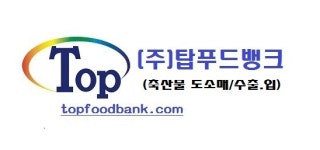 축산물 납품 서비스 : 탑푸드뱅크 쇼핑몰