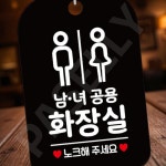 사용가능여부표시판 고객편의증진안내판 편리한화장실안내 사각 블랙 : 치커리샐러드