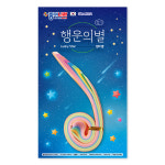 종이나라 행운의 별접기1 (엄마별) : 종이나라 공식 온라인스토어