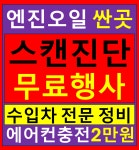 타이어 교환 싼곳 싸게 파는곳 청주 대전 천안 세종 공주 오창 증평 조치원 서울 옥산 내수 : 장박 공유 오토캠핑장