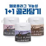 1+1 헬로플라그 시리즈40g [총6개월분]  강아지 고양이 뼈 눈 피부 치약 : 헬로맘마미아