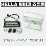 픽업트럭 화물차 뒷바퀴등 헬라 SMS2000 : 에이스지프