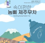 놈삐 제주 무차 청정 제주에서 자란 무차 티백 무카페인 : 온통114