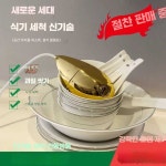 가정용 실내 초음파 부엌 세탁실 주방 제품 세척기 휴대용 1. 신세대 화이트 : 와이피스