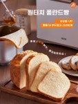 식빵메이커 가정용 베이커리 머신 홈메이드 식빵 기계 : 샘터하우스